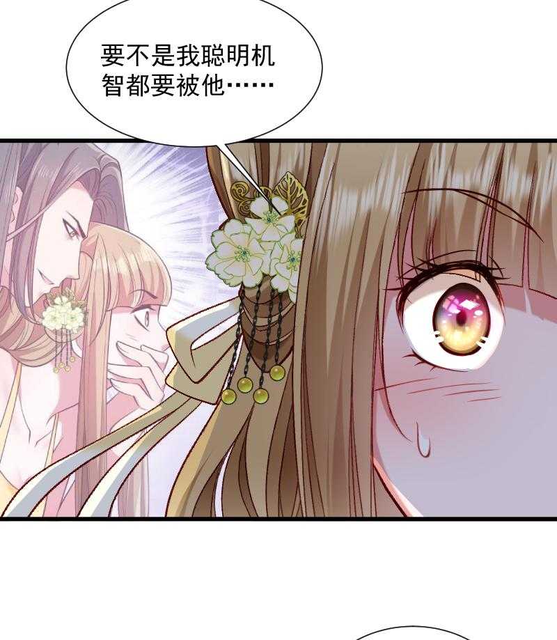 《小皇书vs小皇叔》漫画最新章节第71话_为何舍身相救？免费下拉式在线观看章节第【9】张图片