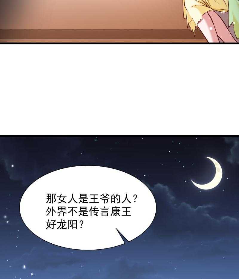 《小皇书vs小皇叔》漫画最新章节第72话_小皇叔的身世免费下拉式在线观看章节第【25】张图片