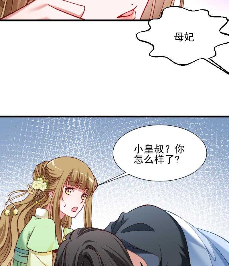 《小皇书vs小皇叔》漫画最新章节第72话_小皇叔的身世免费下拉式在线观看章节第【19】张图片