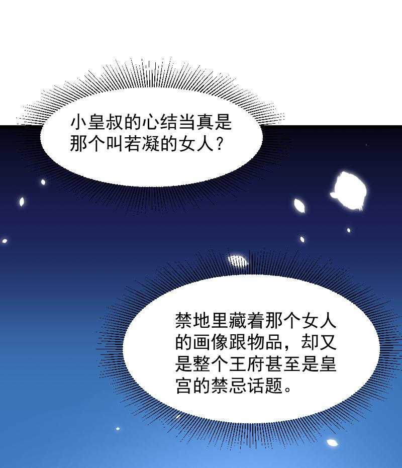 《小皇书vs小皇叔》漫画最新章节第73话_梦醒时分免费下拉式在线观看章节第【48】张图片