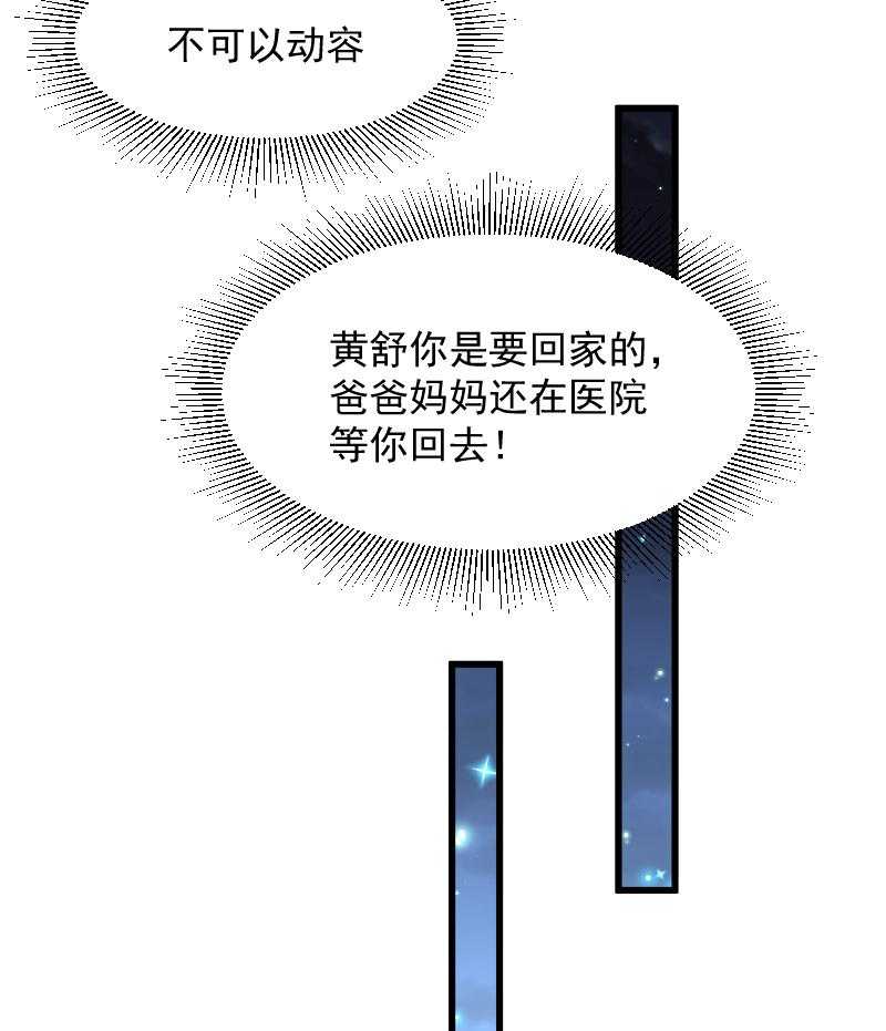 《小皇书vs小皇叔》漫画最新章节第74话_守住初心免费下拉式在线观看章节第【29】张图片