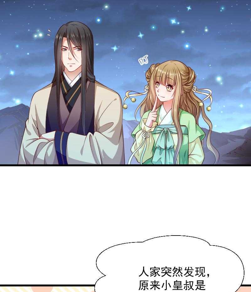 《小皇书vs小皇叔》漫画最新章节第76话_冬季萤火虫免费下拉式在线观看章节第【12】张图片