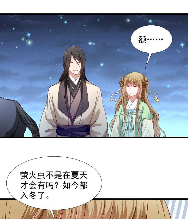 《小皇书vs小皇叔》漫画最新章节第76话_冬季萤火虫免费下拉式在线观看章节第【36】张图片