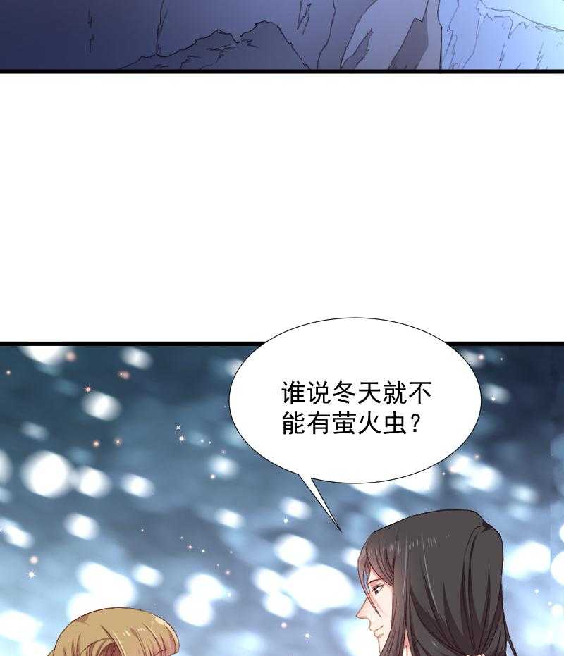 《小皇书vs小皇叔》漫画最新章节第76话_冬季萤火虫免费下拉式在线观看章节第【23】张图片