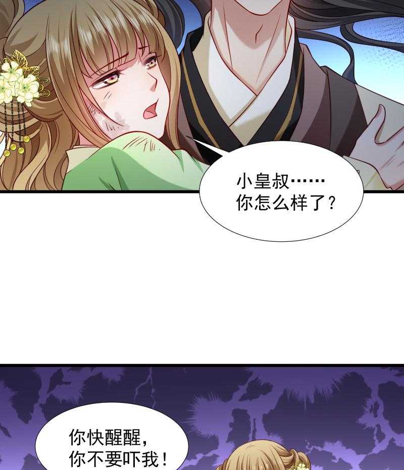 《小皇书vs小皇叔》漫画最新章节第77话_奴隶之地免费下拉式在线观看章节第【29】张图片