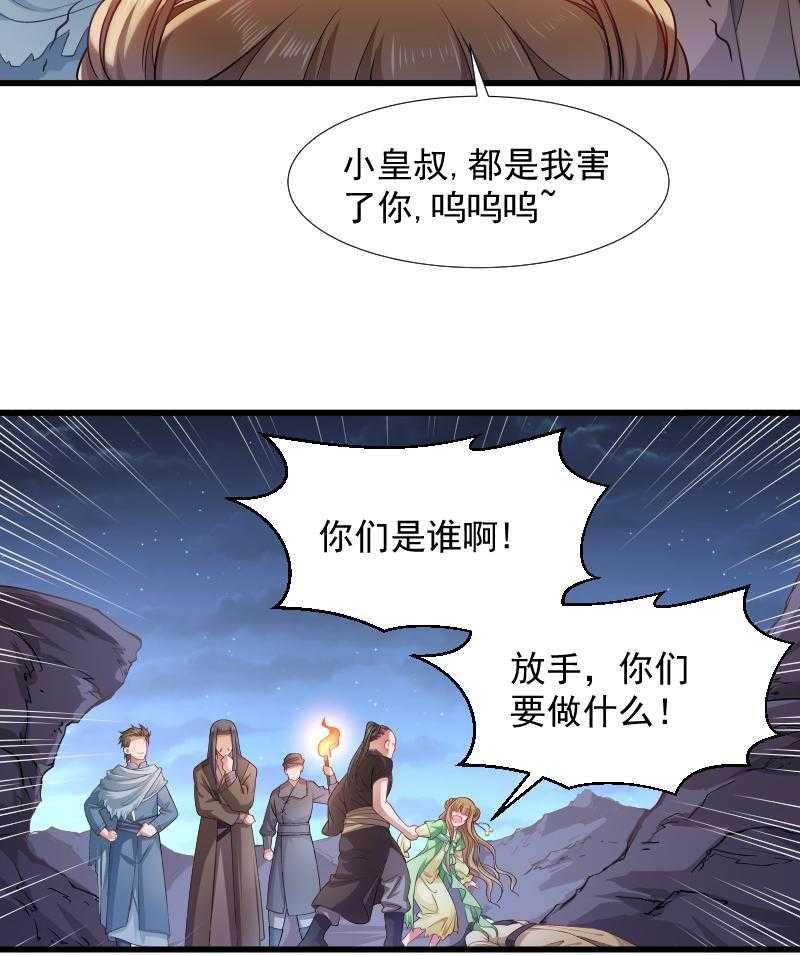 《小皇书vs小皇叔》漫画最新章节第77话_奴隶之地免费下拉式在线观看章节第【24】张图片