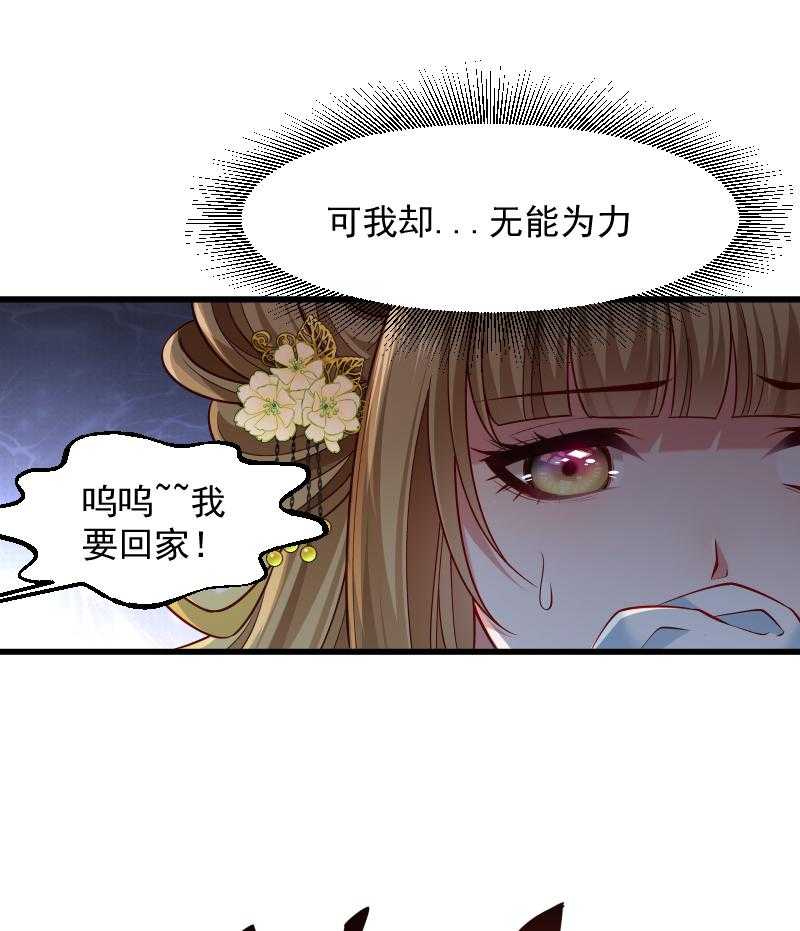 《小皇书vs小皇叔》漫画最新章节第78话_人间炼狱免费下拉式在线观看章节第【31】张图片