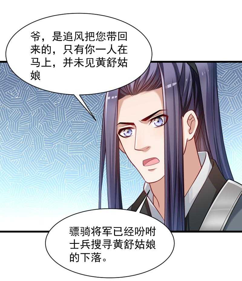 《小皇书vs小皇叔》漫画最新章节第79话_若凝之谜免费下拉式在线观看章节第【11】张图片