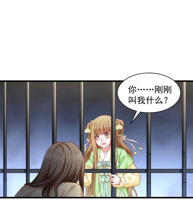 《小皇书vs小皇叔》漫画最新章节第79话_若凝之谜免费下拉式在线观看章节第【24】张图片