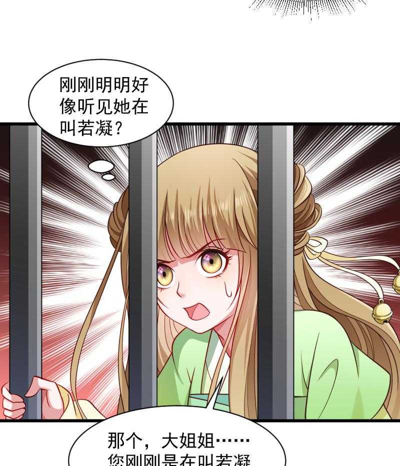 《小皇书vs小皇叔》漫画最新章节第79话_若凝之谜免费下拉式在线观看章节第【20】张图片