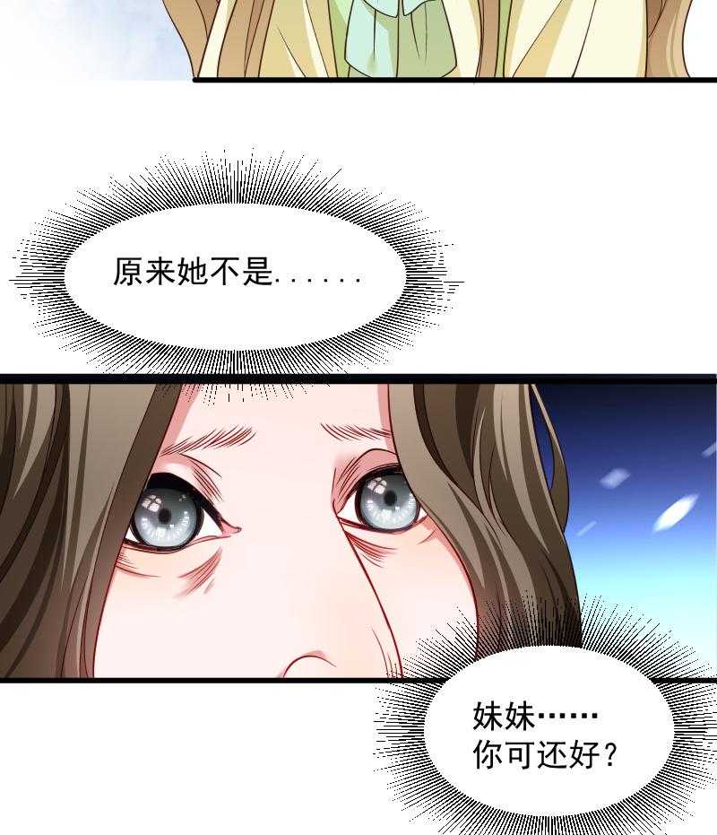 《小皇书vs小皇叔》漫画最新章节第79话_若凝之谜免费下拉式在线观看章节第【21】张图片