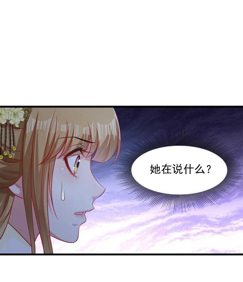 《小皇书vs小皇叔》漫画最新章节第79话_若凝之谜免费下拉式在线观看章节第【25】张图片