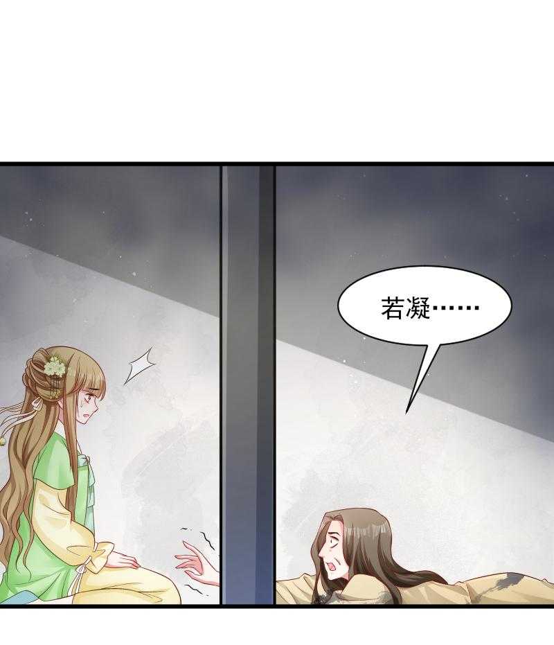 《小皇书vs小皇叔》漫画最新章节第79话_若凝之谜免费下拉式在线观看章节第【26】张图片