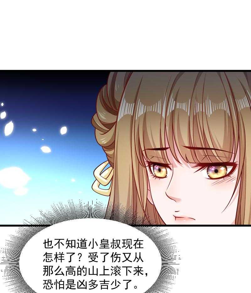 《小皇书vs小皇叔》漫画最新章节第81话_供血容器免费下拉式在线观看章节第【29】张图片