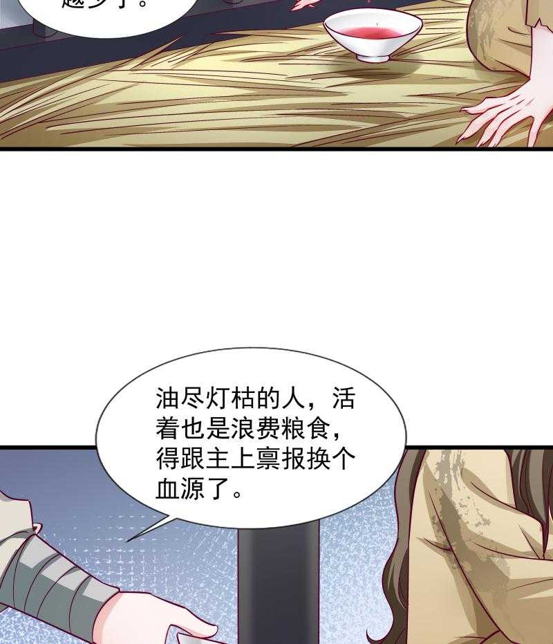 《小皇书vs小皇叔》漫画最新章节第81话_供血容器免费下拉式在线观看章节第【22】张图片