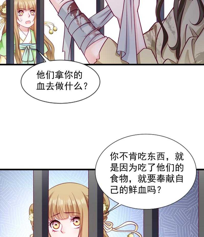 《小皇书vs小皇叔》漫画最新章节第81话_供血容器免费下拉式在线观看章节第【20】张图片