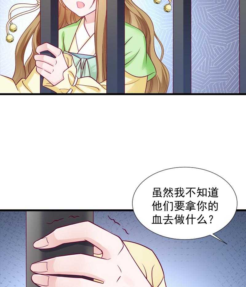 《小皇书vs小皇叔》漫画最新章节第81话_供血容器免费下拉式在线观看章节第【19】张图片