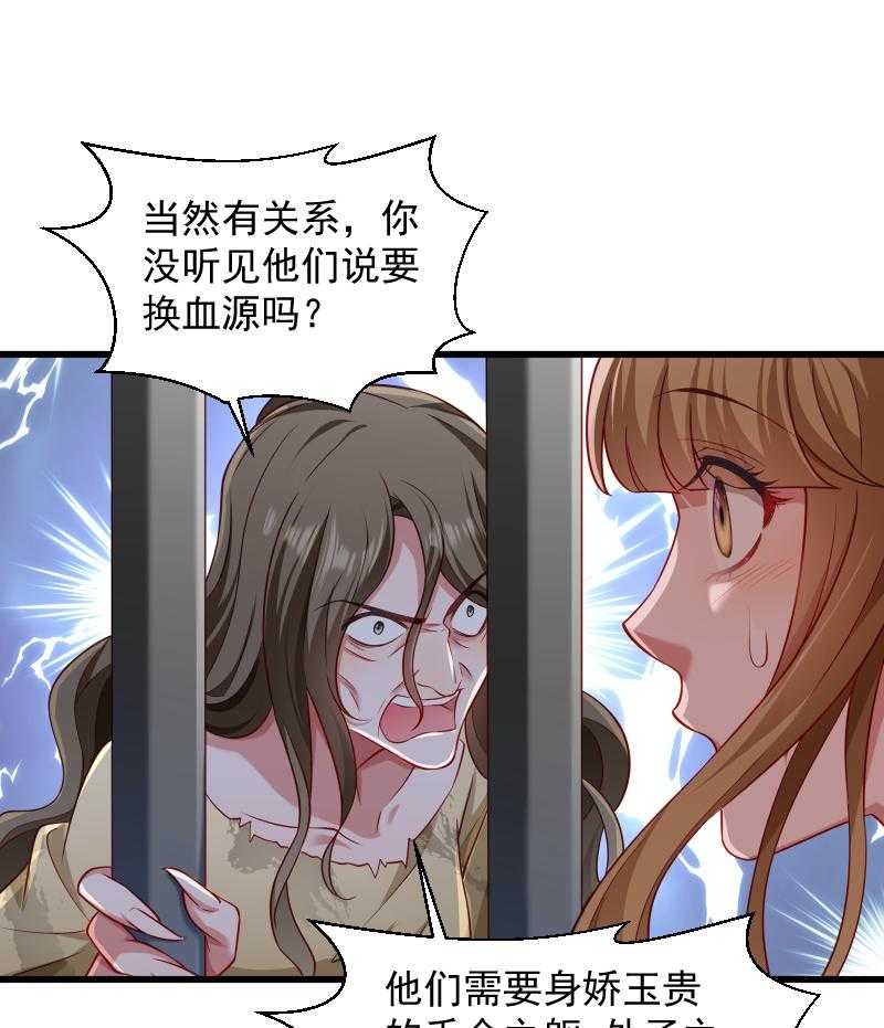 《小皇书vs小皇叔》漫画最新章节第81话_供血容器免费下拉式在线观看章节第【11】张图片