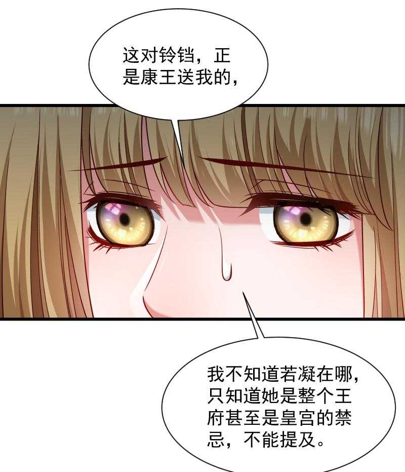 《小皇书vs小皇叔》漫画最新章节第84话_若凝的故事免费下拉式在线观看章节第【8】张图片