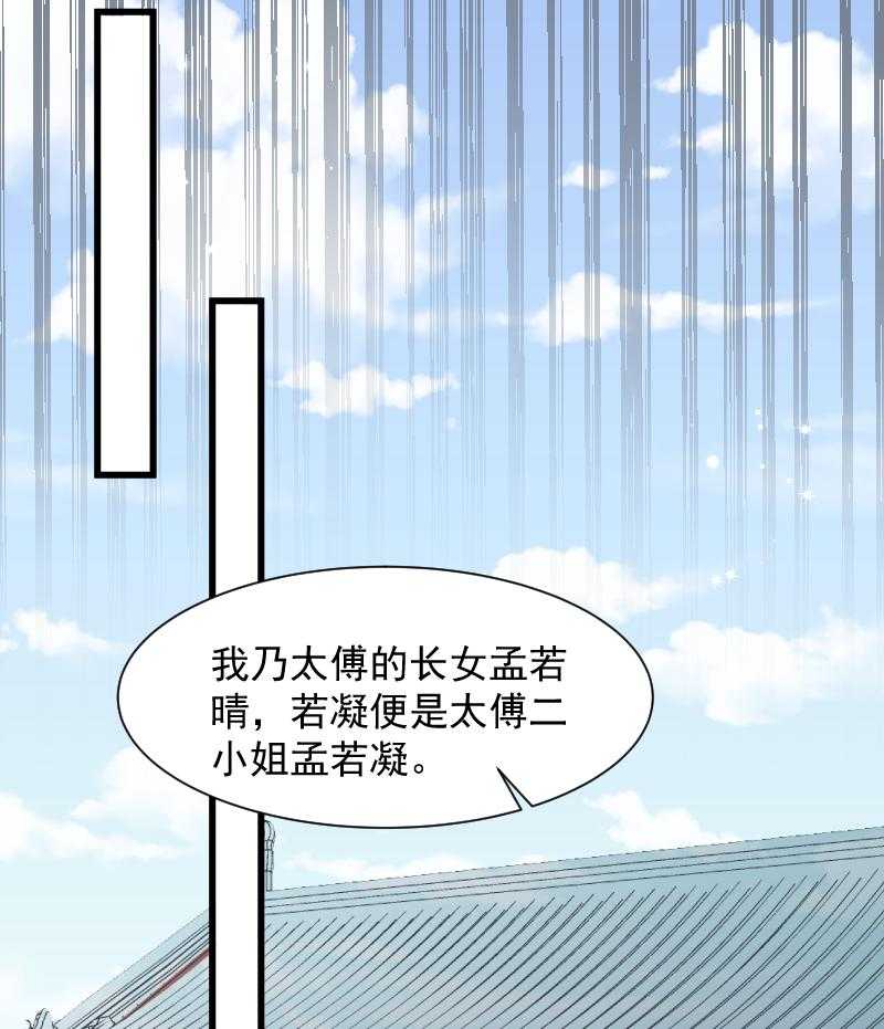 《小皇书vs小皇叔》漫画最新章节第84话_若凝的故事免费下拉式在线观看章节第【38】张图片