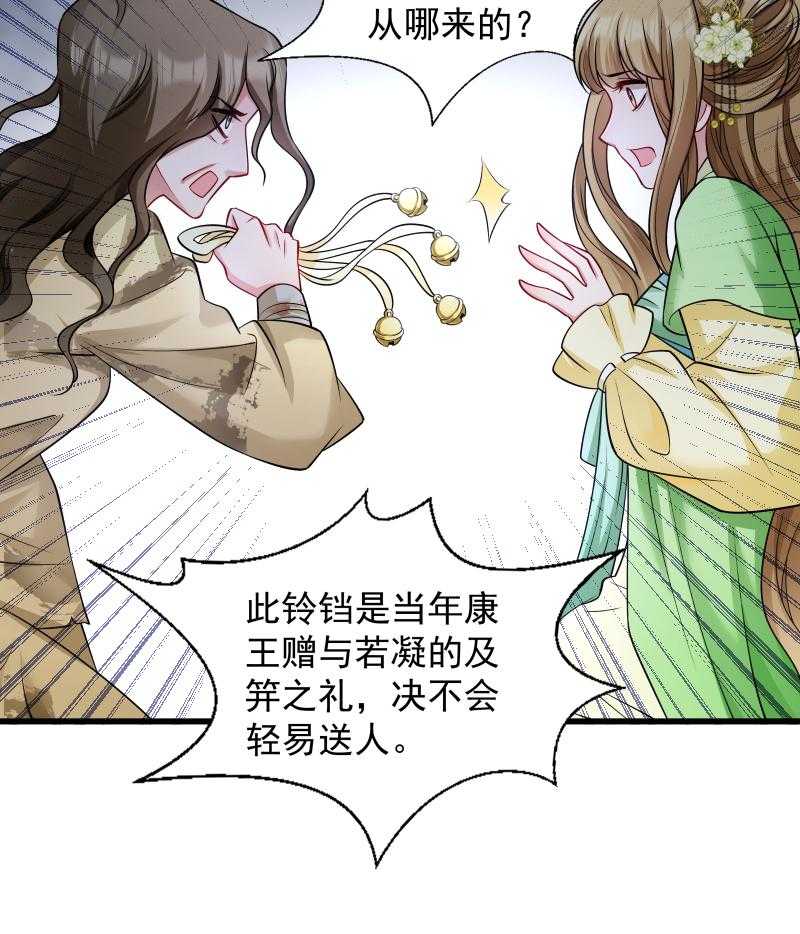 《小皇书vs小皇叔》漫画最新章节第84话_若凝的故事免费下拉式在线观看章节第【10】张图片