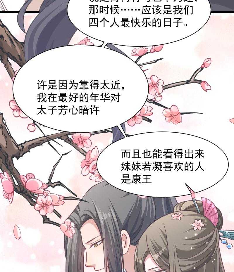 《小皇书vs小皇叔》漫画最新章节第84话_若凝的故事免费下拉式在线观看章节第【31】张图片