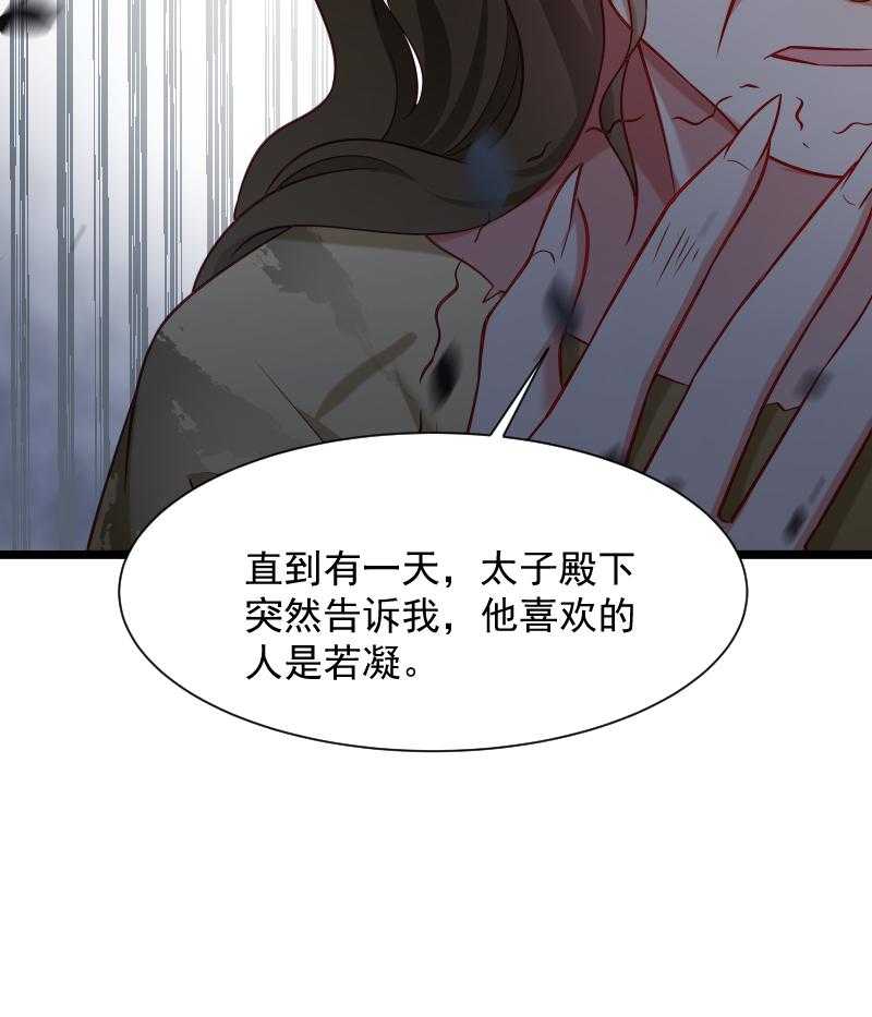 《小皇书vs小皇叔》漫画最新章节第84话_若凝的故事免费下拉式在线观看章节第【28】张图片