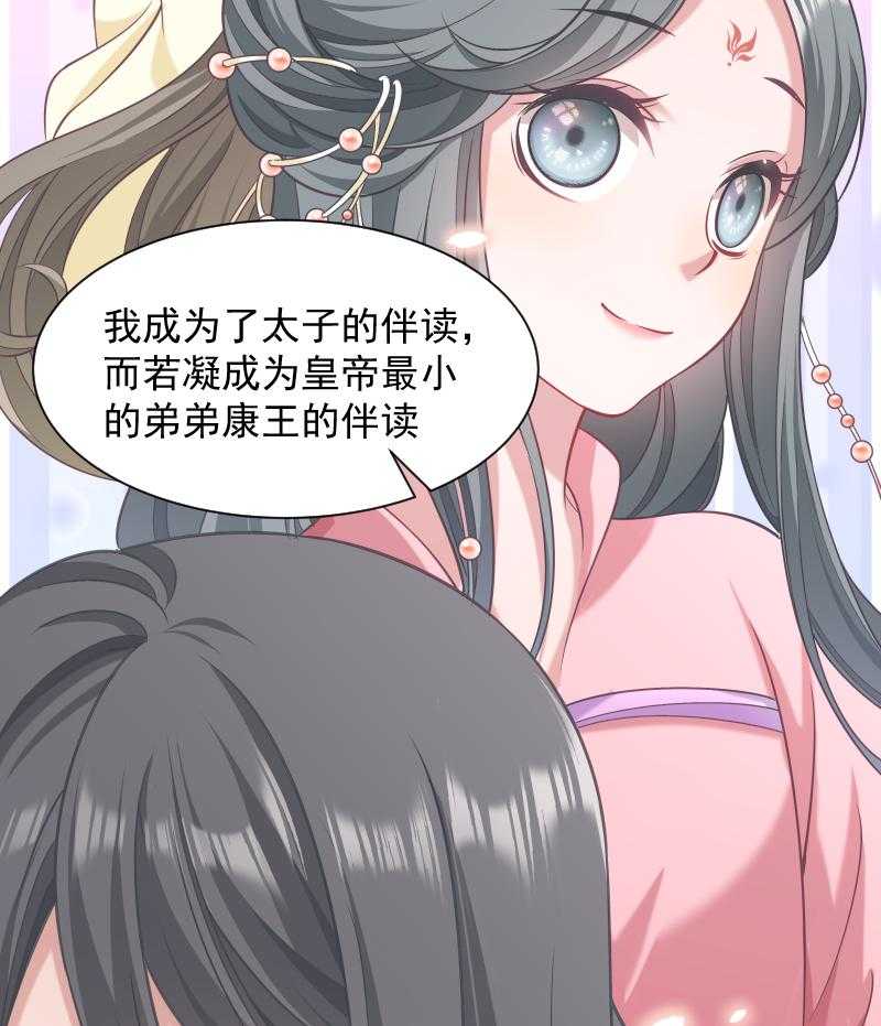 《小皇书vs小皇叔》漫画最新章节第84话_若凝的故事免费下拉式在线观看章节第【33】张图片