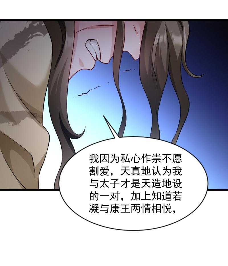 《小皇书vs小皇叔》漫画最新章节第84话_若凝的故事免费下拉式在线观看章节第【27】张图片