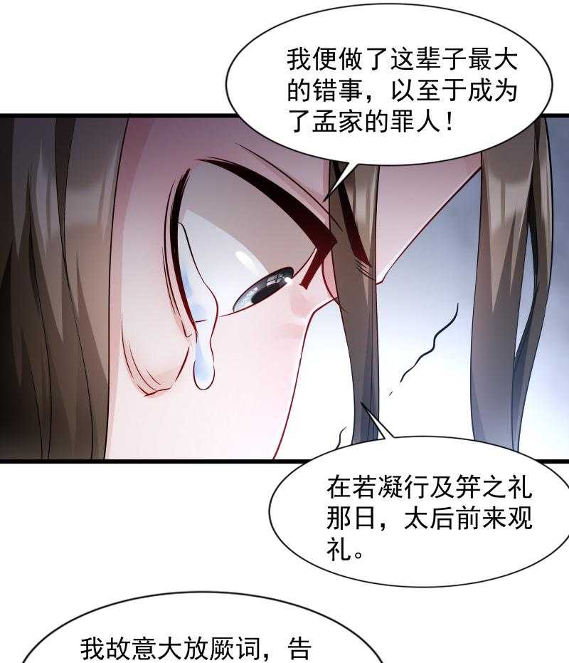 《小皇书vs小皇叔》漫画最新章节第84话_若凝的故事免费下拉式在线观看章节第【26】张图片