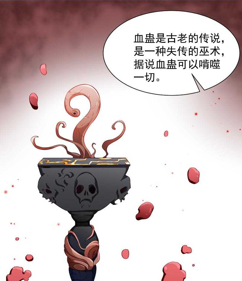 《小皇书vs小皇叔》漫画最新章节第85话_血蛊免费下拉式在线观看章节第【32】张图片