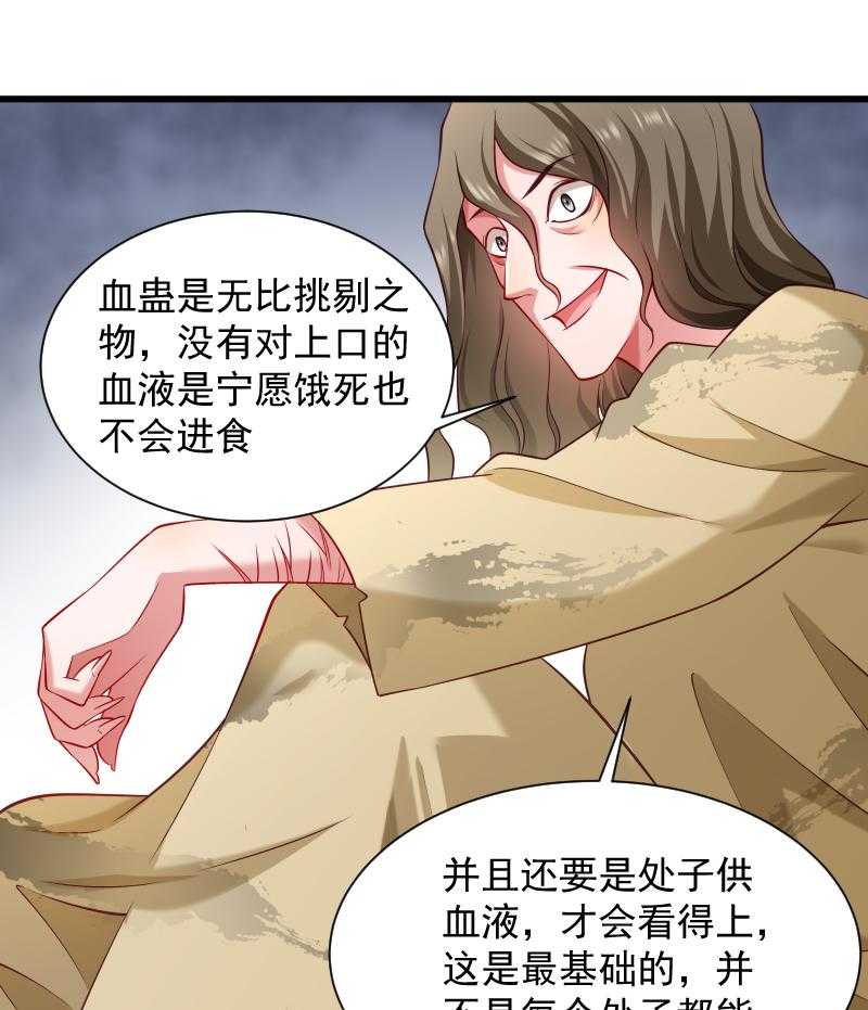 《小皇书vs小皇叔》漫画最新章节第85话_血蛊免费下拉式在线观看章节第【23】张图片