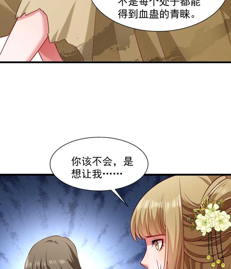 《小皇书vs小皇叔》漫画最新章节第85话_血蛊免费下拉式在线观看章节第【22】张图片