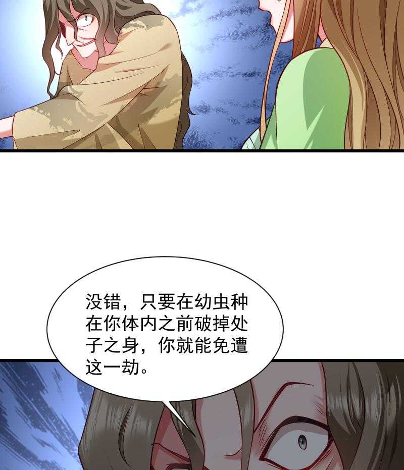 《小皇书vs小皇叔》漫画最新章节第85话_血蛊免费下拉式在线观看章节第【21】张图片