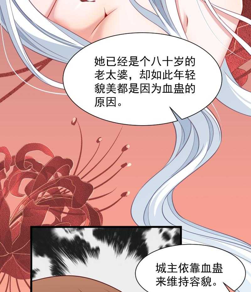 《小皇书vs小皇叔》漫画最新章节第85话_血蛊免费下拉式在线观看章节第【29】张图片