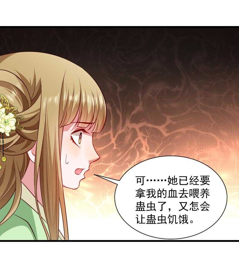 《小皇书vs小皇叔》漫画最新章节第85话_血蛊免费下拉式在线观看章节第【24】张图片