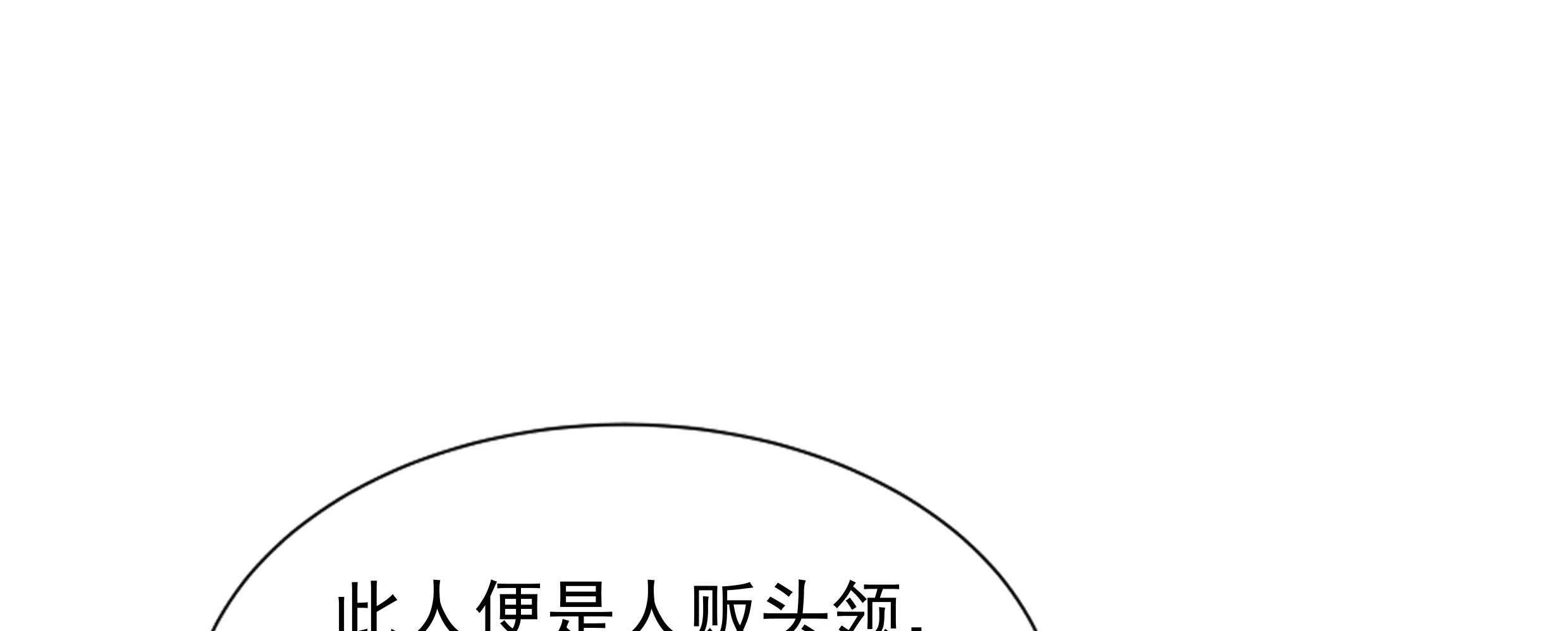 《小皇书vs小皇叔》漫画最新章节第86话_抓到人贩免费下拉式在线观看章节第【72】张图片