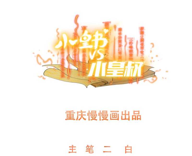 小皇书VS小皇叔-第88话_祭蛊仪式全彩韩漫标签