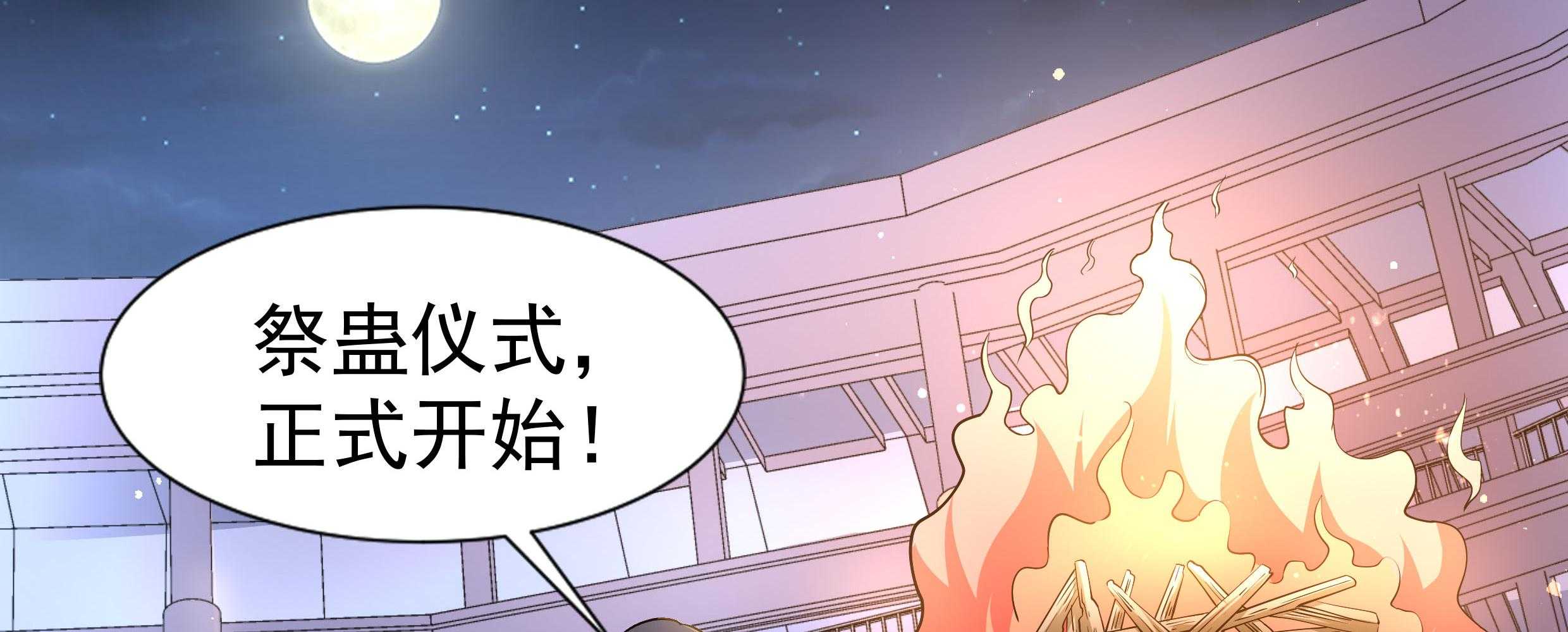 《小皇书vs小皇叔》漫画最新章节第88话_祭蛊仪式免费下拉式在线观看章节第【23】张图片