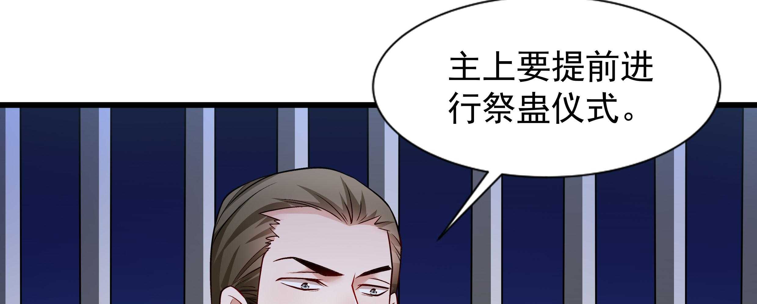 《小皇书vs小皇叔》漫画最新章节第88话_祭蛊仪式免费下拉式在线观看章节第【110】张图片