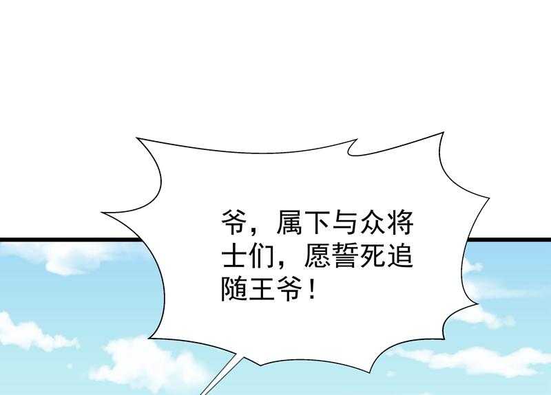 《小皇书vs小皇叔》漫画最新章节第93话_誓死追随免费下拉式在线观看章节第【51】张图片