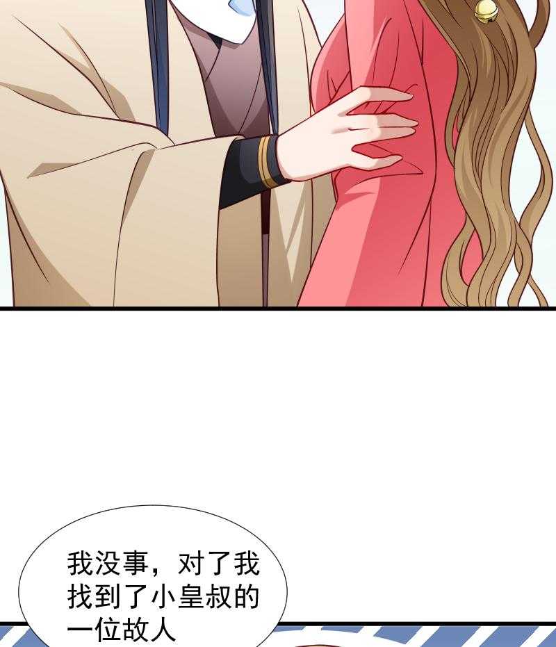 《小皇书vs小皇叔》漫画最新章节第96话_离开奴户免费下拉式在线观看章节第【23】张图片