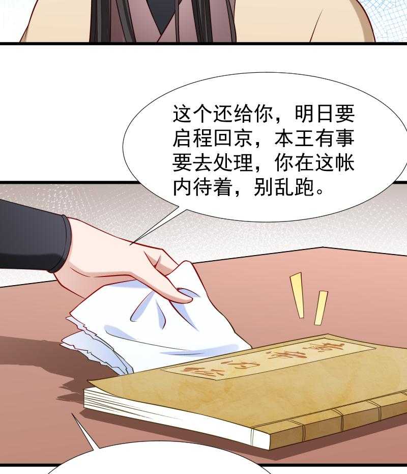 《小皇书vs小皇叔》漫画最新章节第98话_打不开的心结免费下拉式在线观看章节第【24】张图片