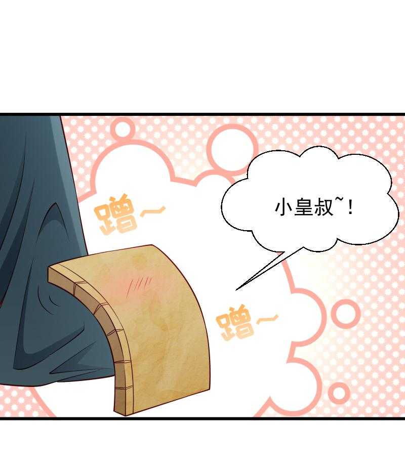 《小皇书vs小皇叔》漫画最新章节第99话_缴械投降免费下拉式在线观看章节第【23】张图片