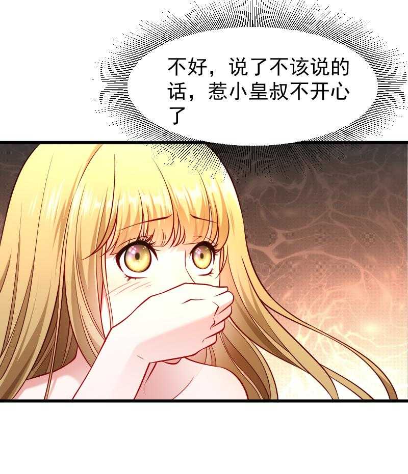 《小皇书vs小皇叔》漫画最新章节第99话_缴械投降免费下拉式在线观看章节第【31】张图片