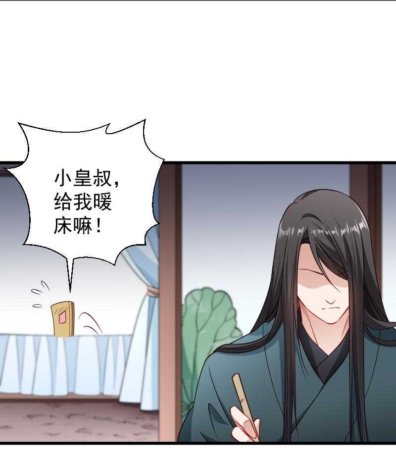 《小皇书vs小皇叔》漫画最新章节第99话_缴械投降免费下拉式在线观看章节第【28】张图片