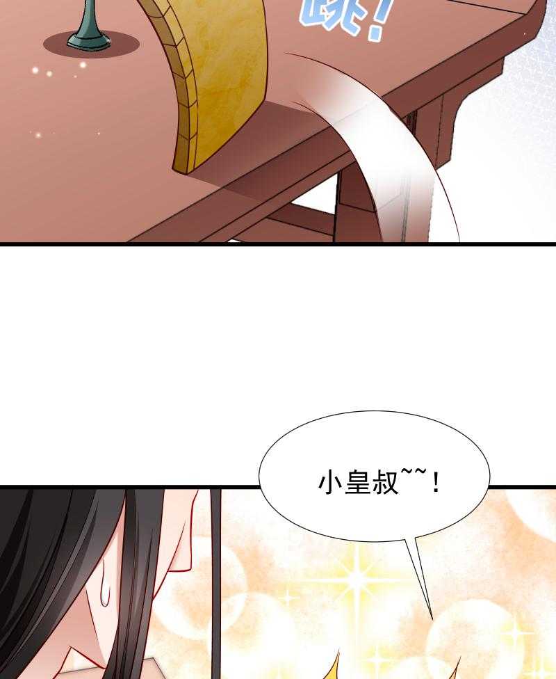 《小皇书vs小皇叔》漫画最新章节第99话_缴械投降免费下拉式在线观看章节第【20】张图片