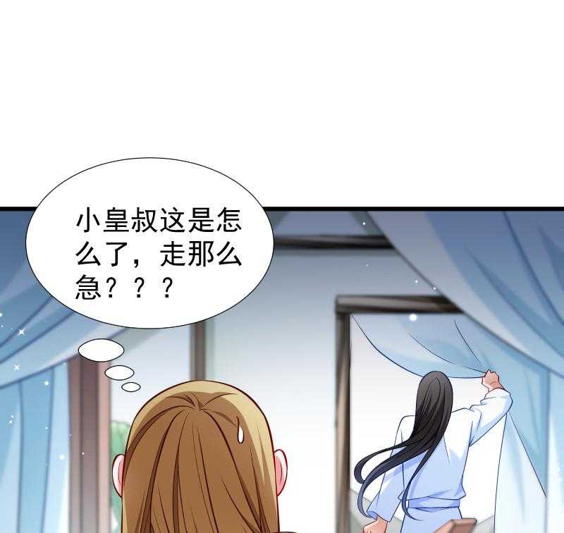 《小皇书vs小皇叔》漫画最新章节第100话_非礼勿视免费下拉式在线观看章节第【2】张图片