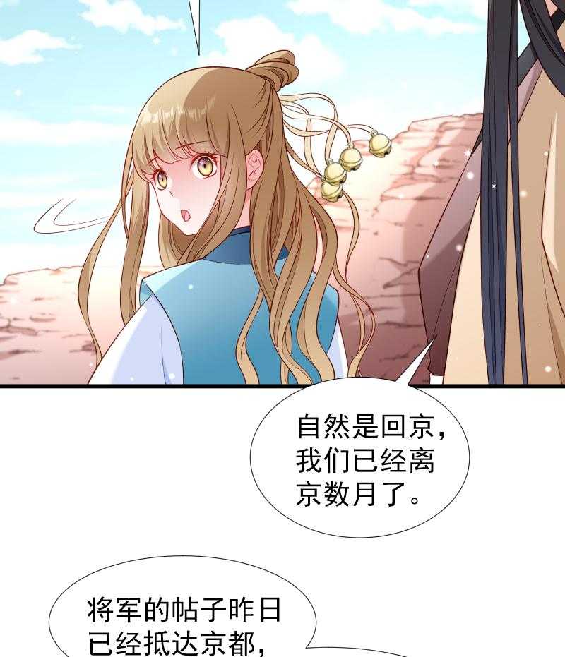 《小皇书vs小皇叔》漫画最新章节第101话_启程回京免费下拉式在线观看章节第【12】张图片