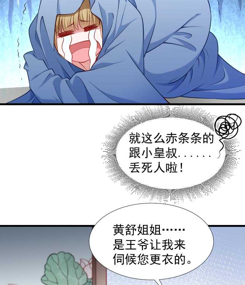 《小皇书vs小皇叔》漫画最新章节第101话_启程回京免费下拉式在线观看章节第【38】张图片